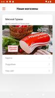 Мясной Гурман screenshot 3