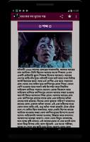 ভয়ংকর ভূতের গল্প - bangla vuter golpo screenshot 1