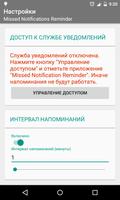 Missed Notifications Reminder постер