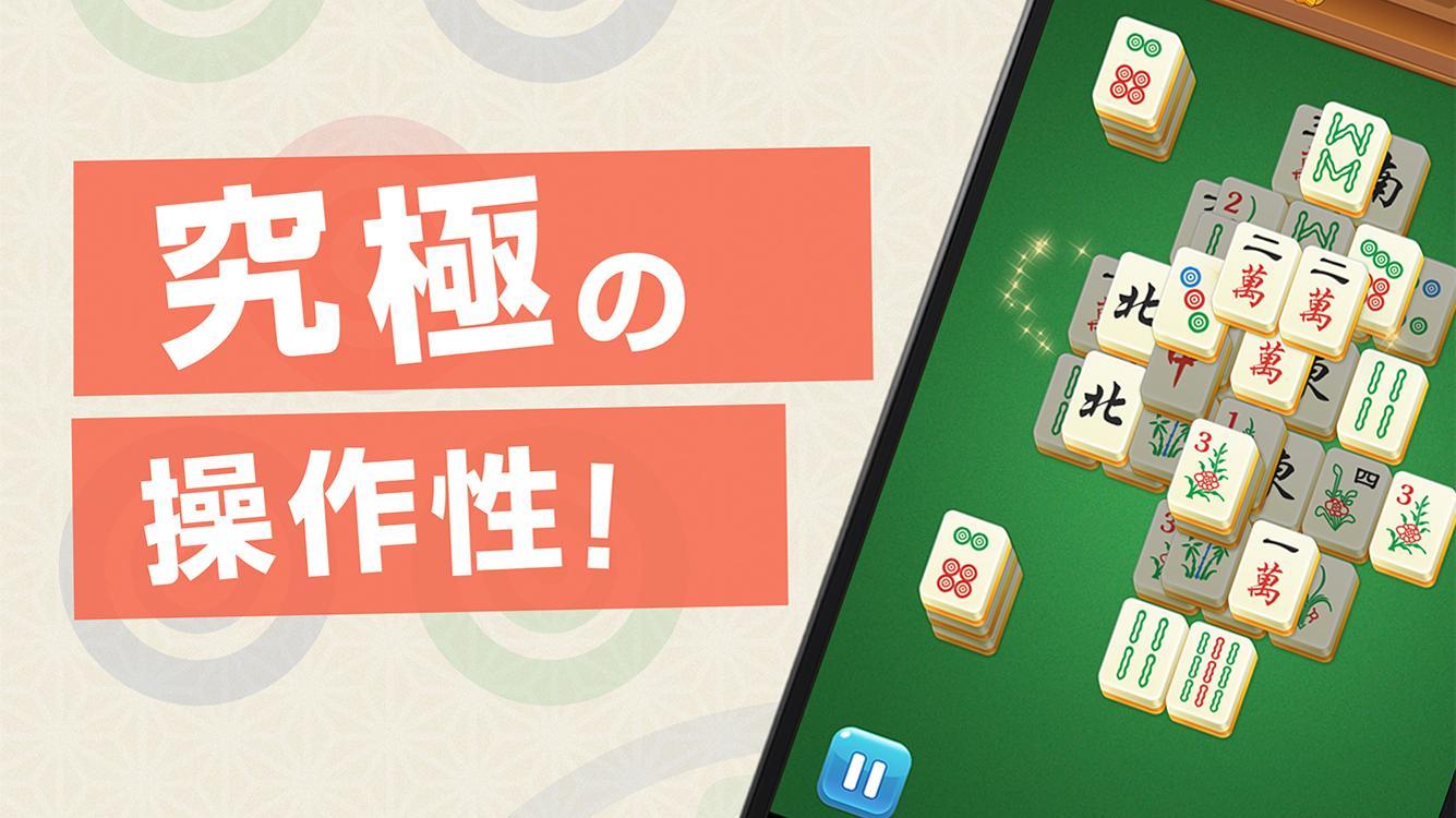 無料 ゲーム 麻雀 ソリティア