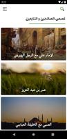 قصص الصالحين ảnh chụp màn hình 3