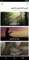 قصص الصالحين Affiche
