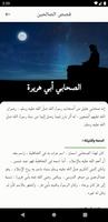 قصص الصالحين Ekran Görüntüsü 2