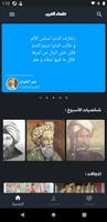 پوستر علماء العرب