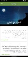 برنامه‌نما حديث Hadith-أحاديث نبوية شريفة عکس از صفحه