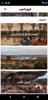 تاريخ المغرب โปสเตอร์