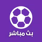 مباريات لايف تلفاز بث مباشر