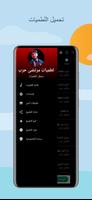 لطميات مرتضى حرب 截图 3