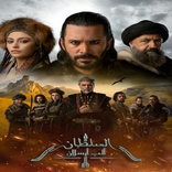 مسلسل الب ارسلان مدبلج