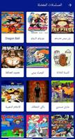 كرتون وانمي متجدد تصوير الشاشة 1