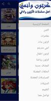 كرتون وانمي متجدد تصوير الشاشة 2