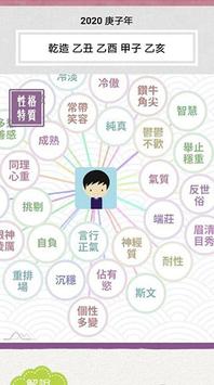紫微斗數 - 免費算命・姻緣分析・明明觀止 截图 5