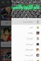 عالم الكرتون والانمي الملصق