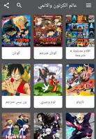 عالم الكرتون والانمي تصوير الشاشة 1