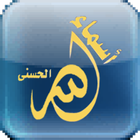 widget 99 names of allah icon