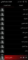 لطميات محمد الجنامي постер