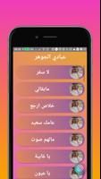Ebadi Al Jawhar New Songs ảnh chụp màn hình 1