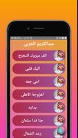 Shailat Abdel Karim Al Harbi New Songs скриншот 1