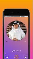 أغاني شيلات عبدالعزيز العليوي جديد Ekran Görüntüsü 2