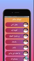 Songs of Abu Bakr Salem Balfqih new اسکرین شاٹ 1