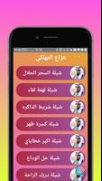 Songs of Shailat Hazaa Al Mahlali تصوير الشاشة 1