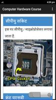 Computer Hardware Course скриншот 2