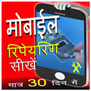 Mobile Repairing Course APK