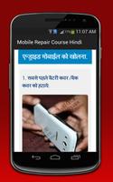 Mobile Repairing Course اسکرین شاٹ 3