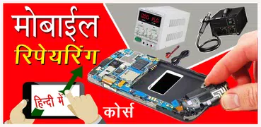 Mobile Repairing Course