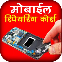 download Mobile Repairing Course APK