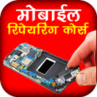 Mobile Repairing Course icon