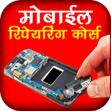 Mobile Repairing Course icon