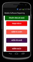 Mobile Software Repairing captura de pantalla 1