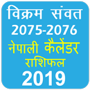 Nepali Calendar 2020 Nepali Patro Sambat 2076-2077 APK