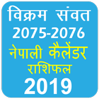 Nepali Calendar 2020 Nepali Patro Sambat 2076-2077 آئیکن