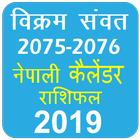 Nepali Calendar 2020 Nepali Patro Sambat 2076-2077 icône