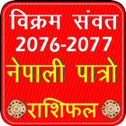 ikon Nepali Patro 2076 2077