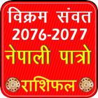 Nepali Patro 2076 2077 ikon