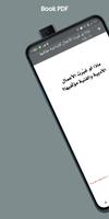 مكتبة الفلوجة скриншот 1