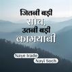 Motivational Hindi Thoughts icon