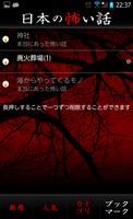 日本の怖い話～恐怖体験談 2chまとめ～ screenshot 2