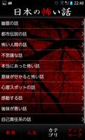 日本の怖い話～恐怖体験談 2chまとめ～ screenshot 3