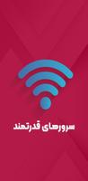 فیلترشکن نیوو قوی و پرسرعت الملصق
