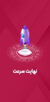 فیلترشکن نیوو قوی و پرسرعت تصوير الشاشة 2