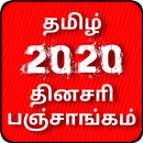 Tamil Daily Calendar 2020 APK