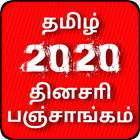 Tamil Daily Calendar 2020 आइकन