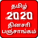 Tamil Daily Calendar 2020 icon