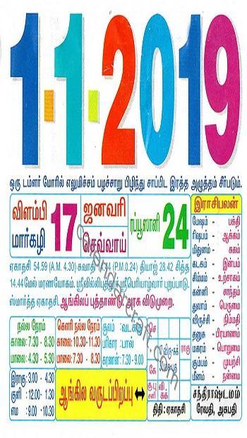 Tamil Daily Calendar 2020 for Android - APK Download