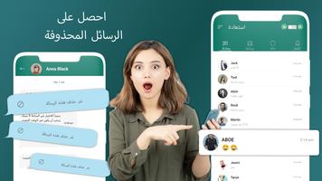 WMR: استعادة الرسائل المحذوفة الملصق