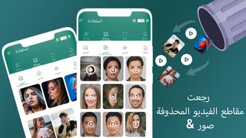 WMR: استعادة الرسائل المحذوفة تصوير الشاشة 1